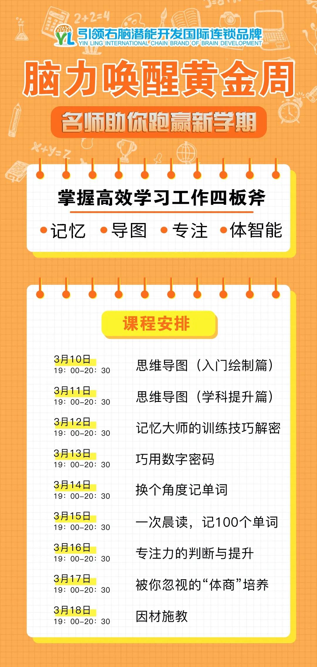 引领右脑线上课程