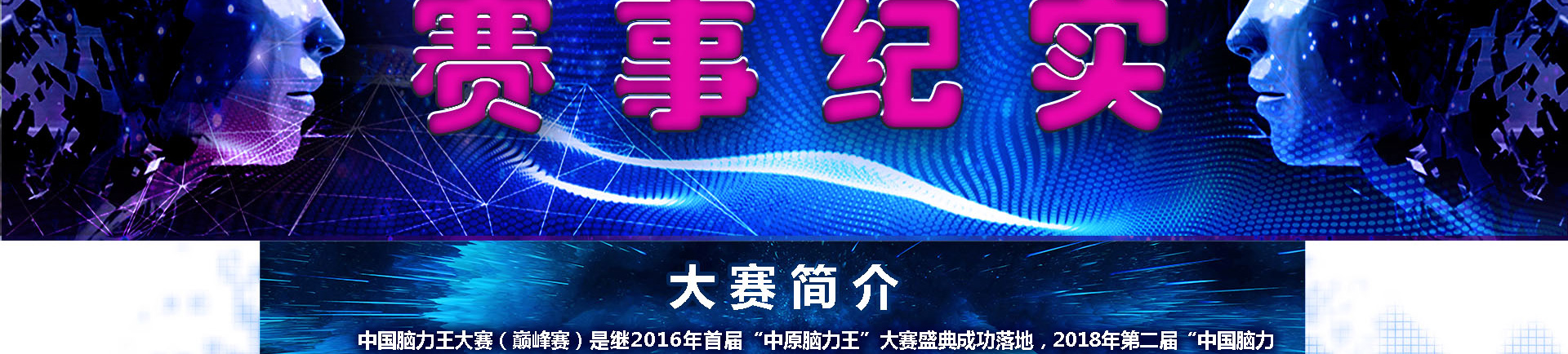 中国脑力王