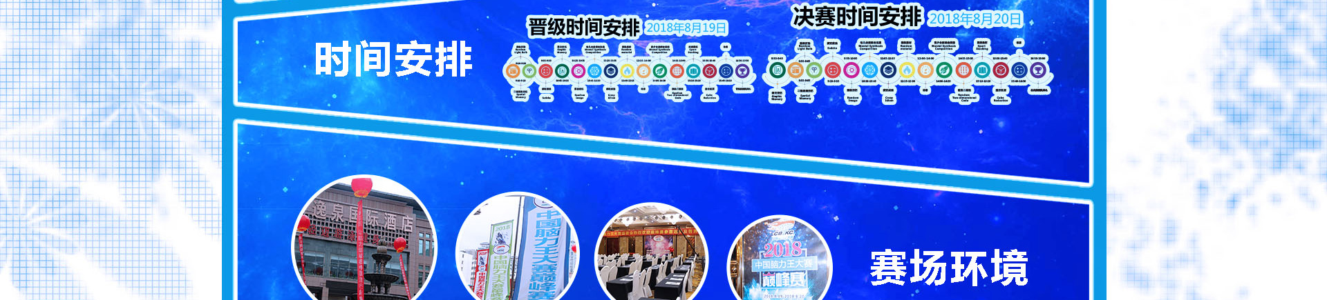 2018中国脑力王
