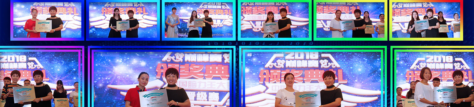 2018中国脑力王