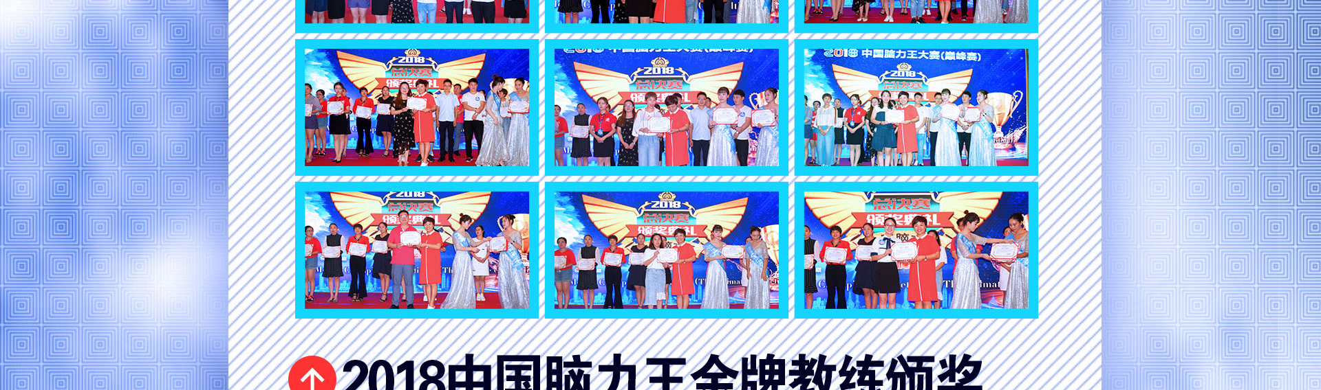 2018中国脑力王