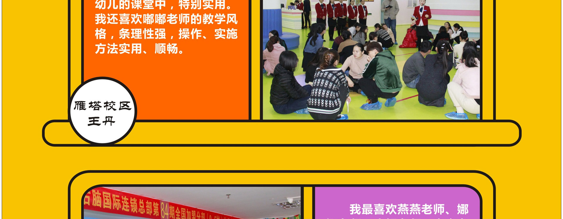 右脑讲师培训