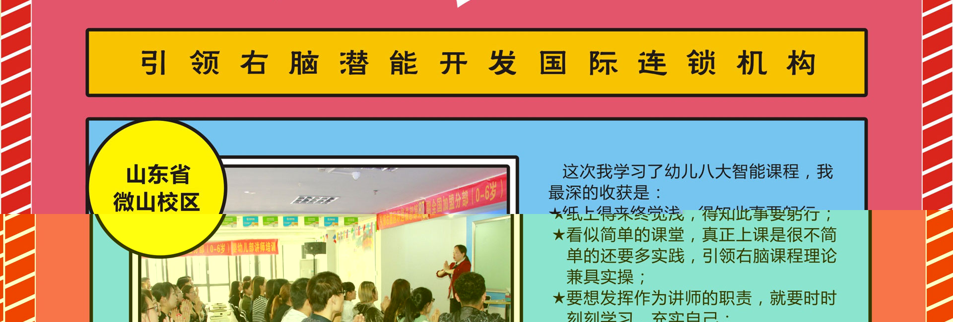 右脑开发培训