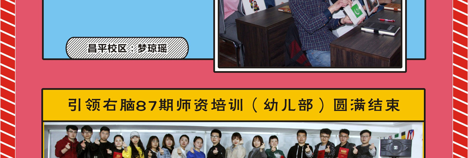 全脑讲师培训