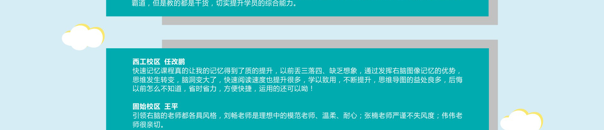 全脑课程培训