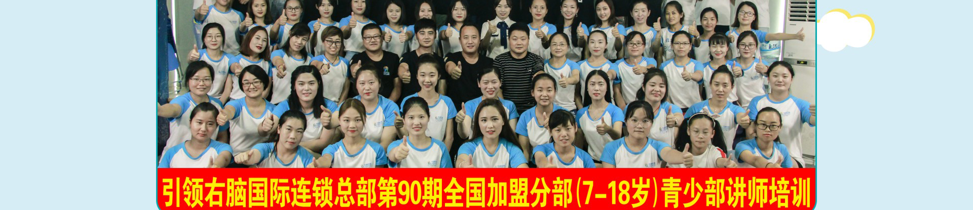 右脑讲师培训