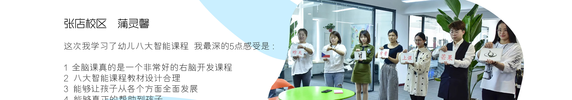 右脑培训讲师