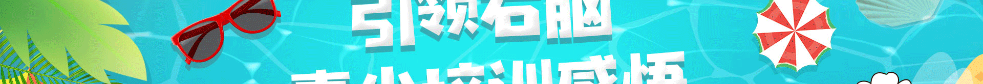 右脑开发培训