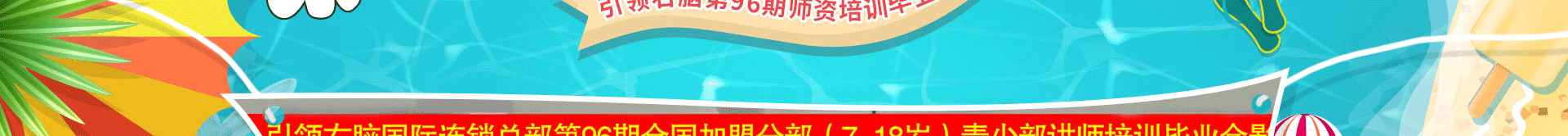 右脑开发加盟