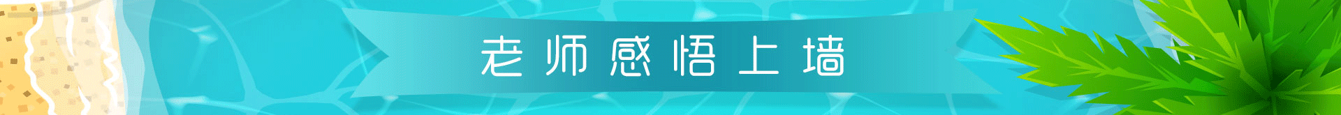 全脑潜能开发师