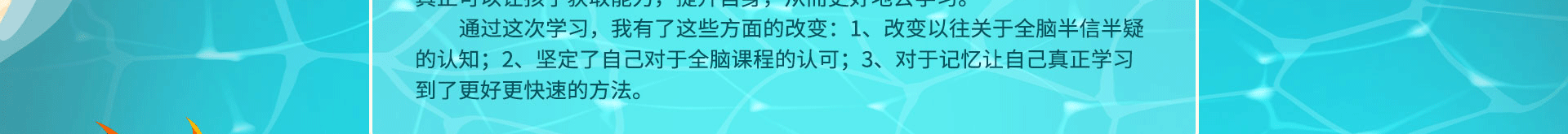 右脑开发加盟