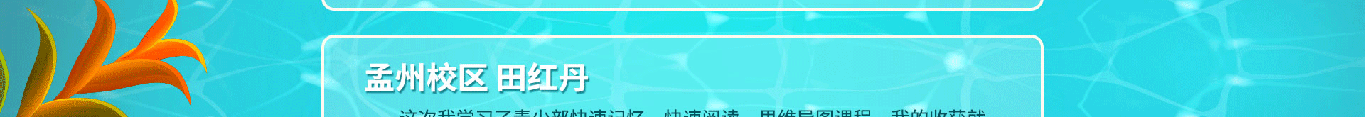 全脑讲师加盟