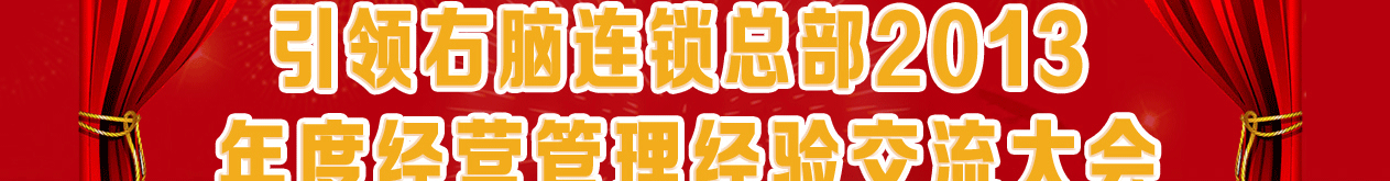 中国全脑开发网