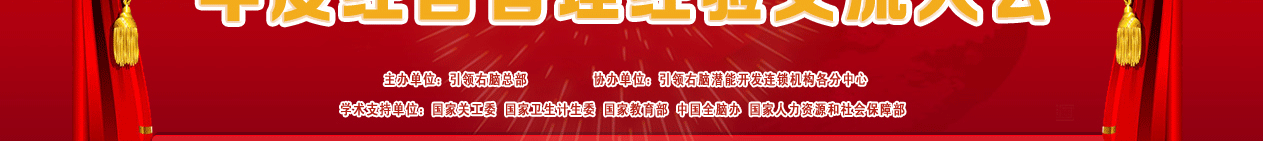 右脑加盟