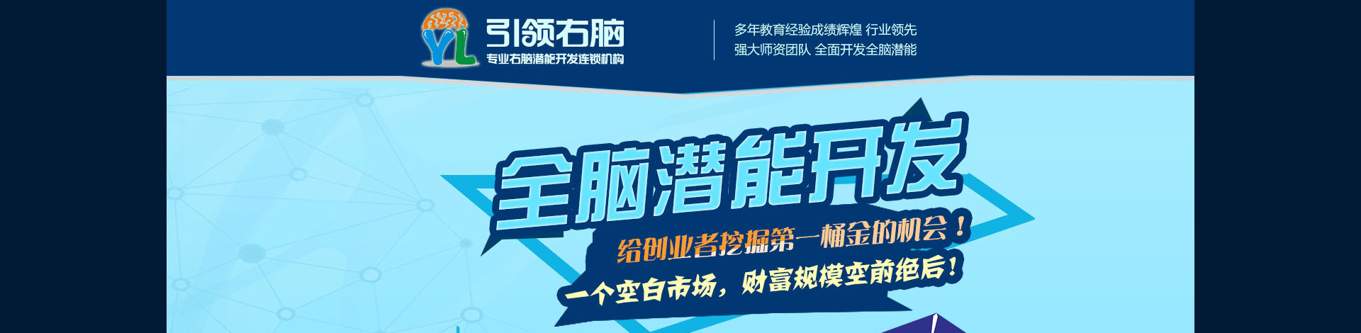 全脑开发加盟