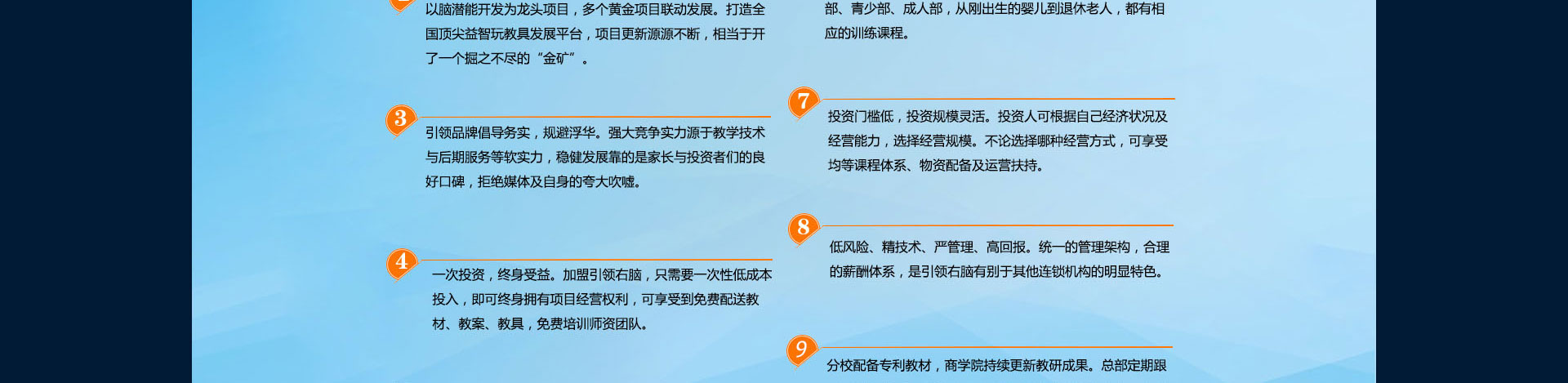 全脑开发加盟机构