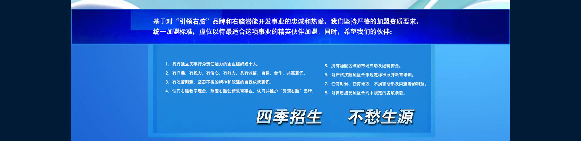 引领右脑全脑加盟