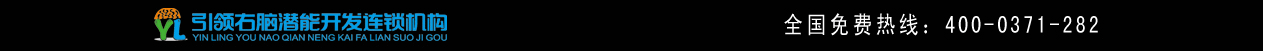 右脑开发