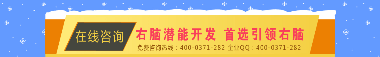 右脑开发