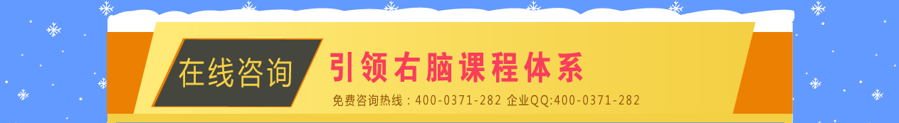 右脑开发加盟
