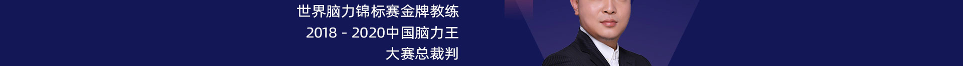 引领右脑