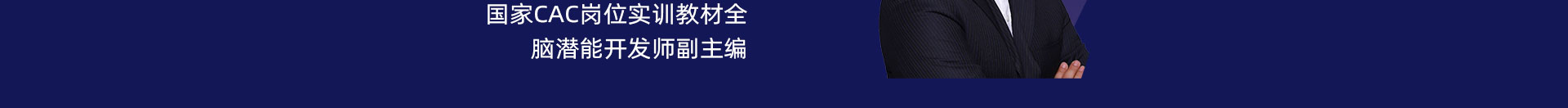右脑讲师