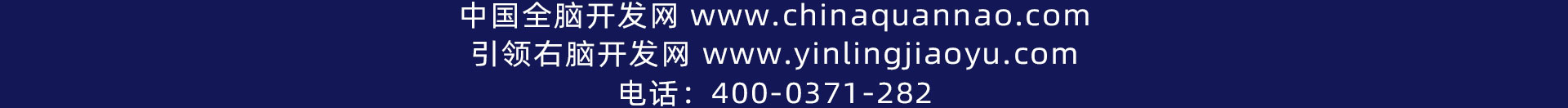 右脑开发讲师