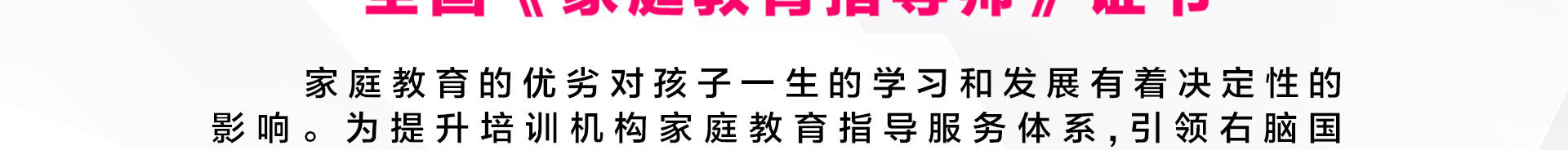 全脑潜能开发师培训