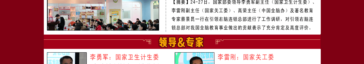 右脑加盟