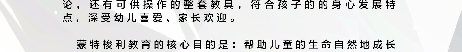 蒙氏教育指导师证书
