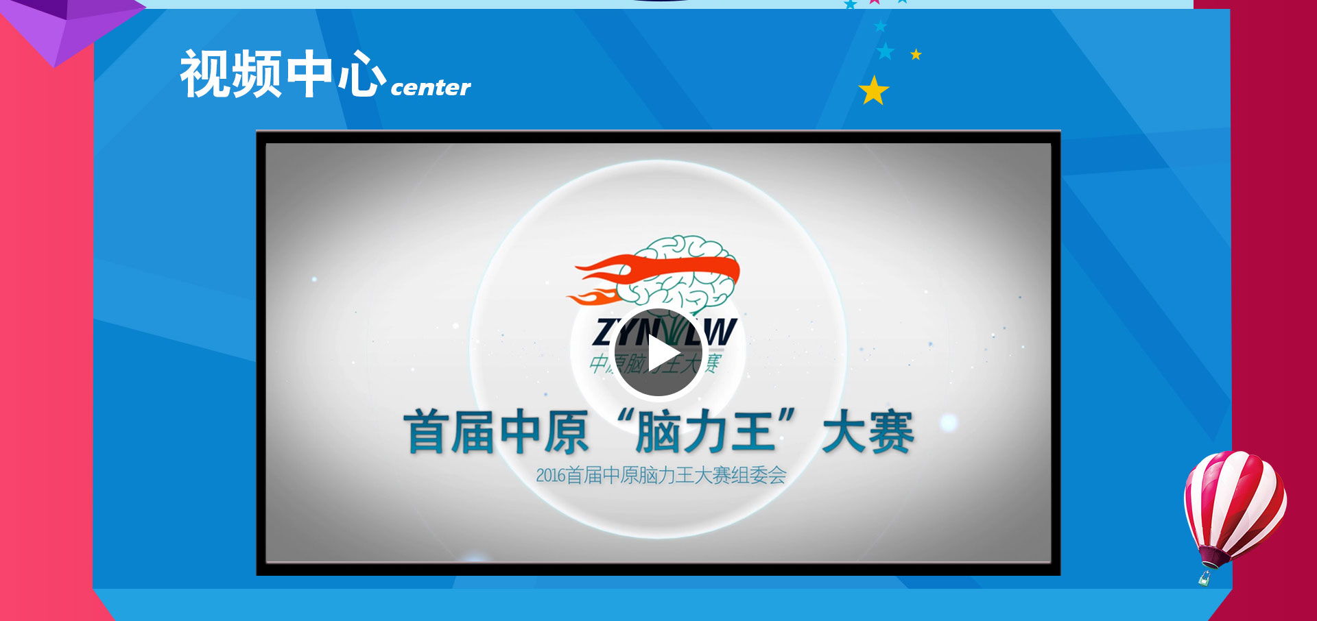 脑力王大赛