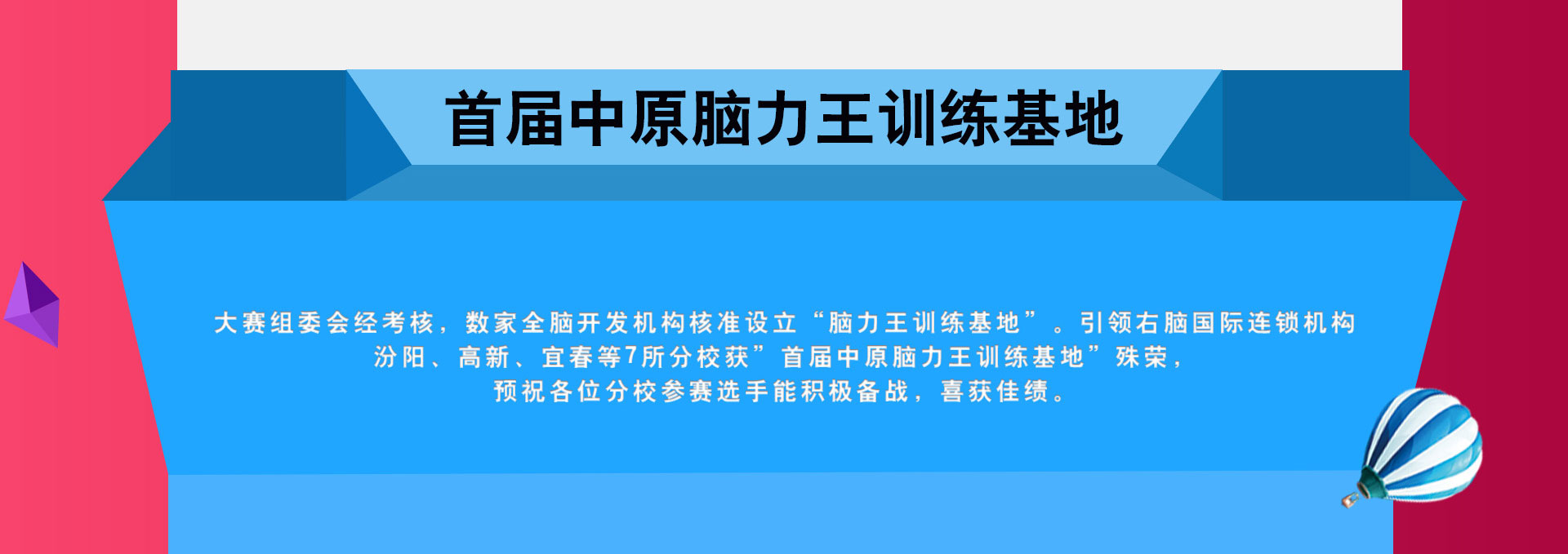 首届脑力王大赛