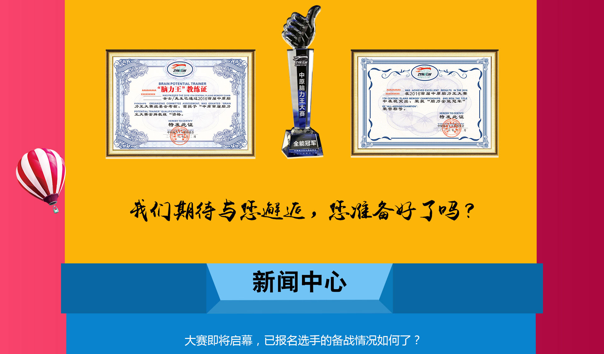脑力王比赛