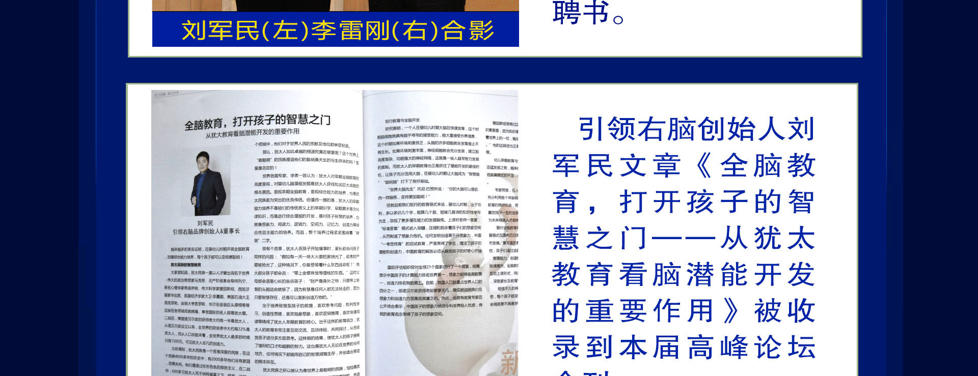 全脑教育课题组