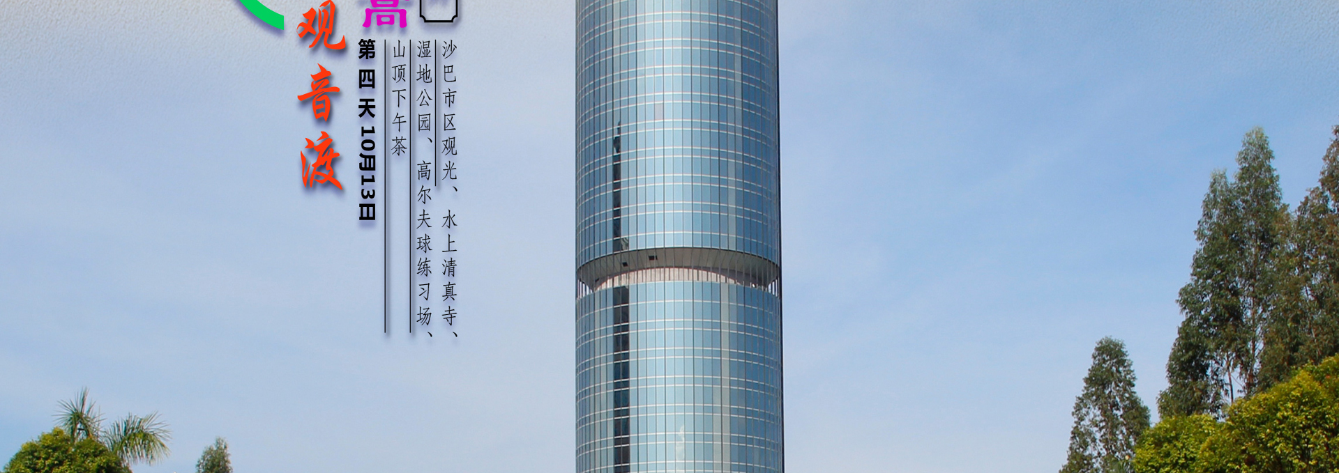 引领右脑沙巴之旅