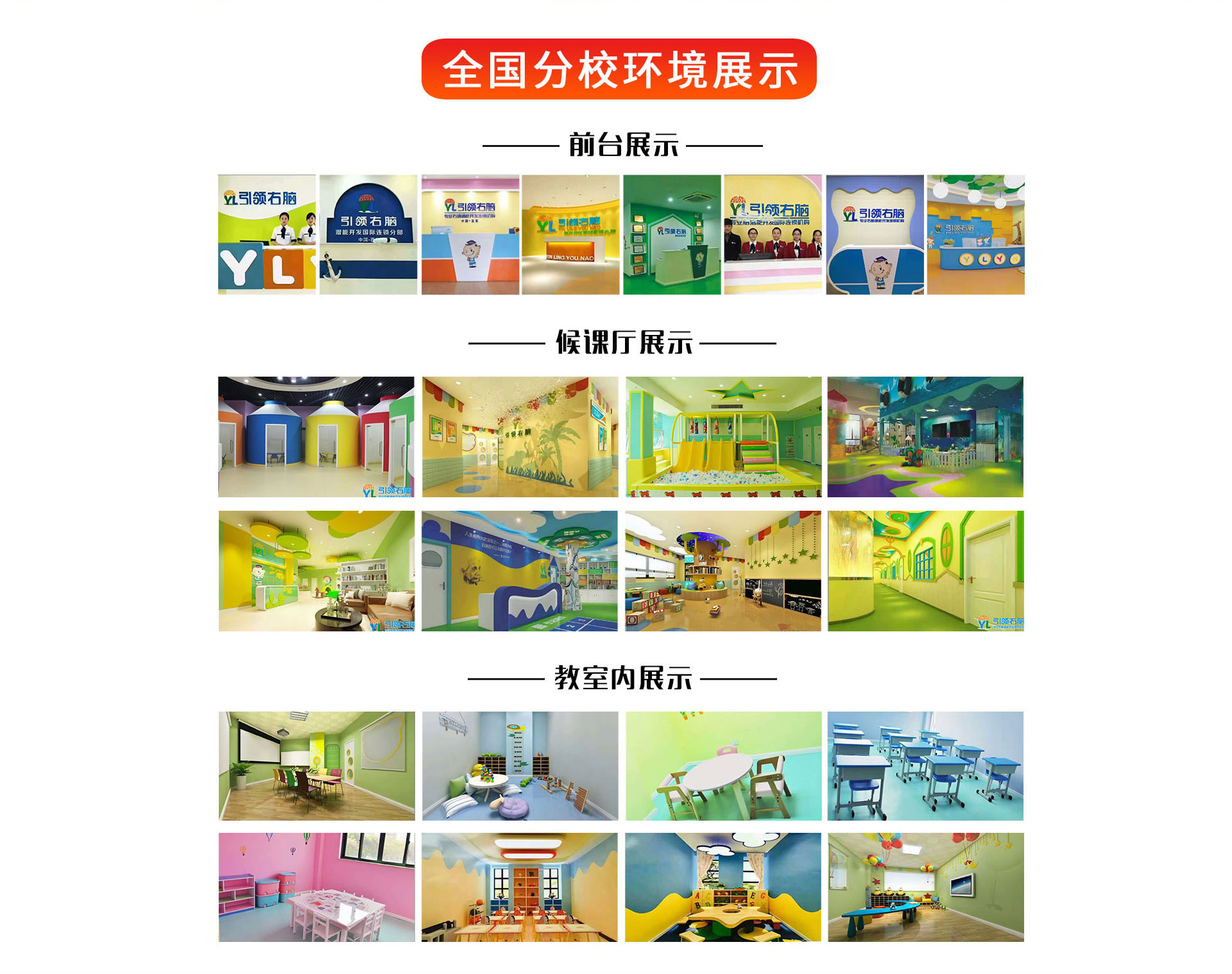 全国分校环境展示