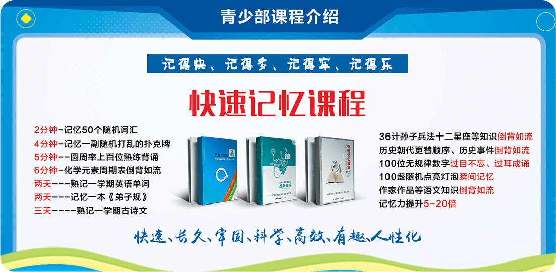 快速记忆课程