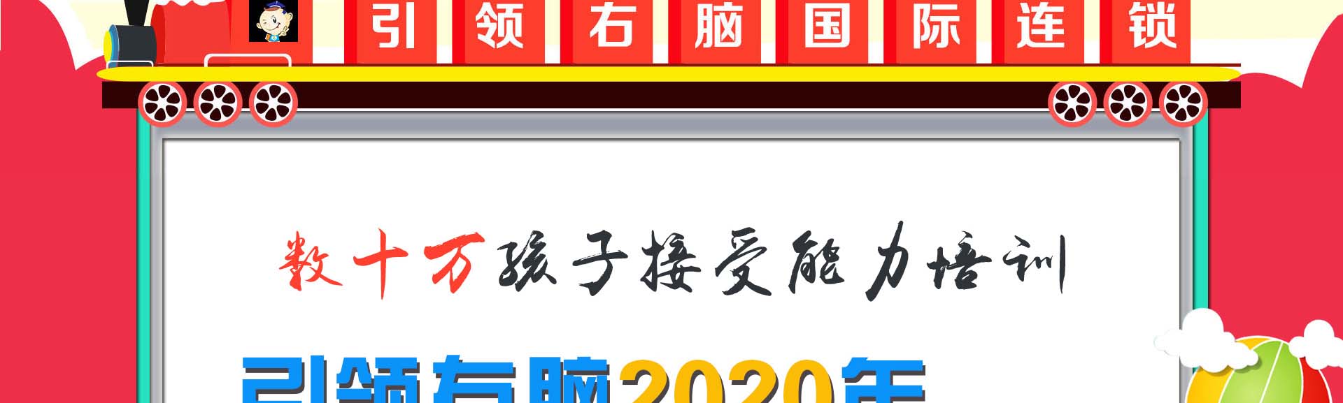 全脑加盟机构