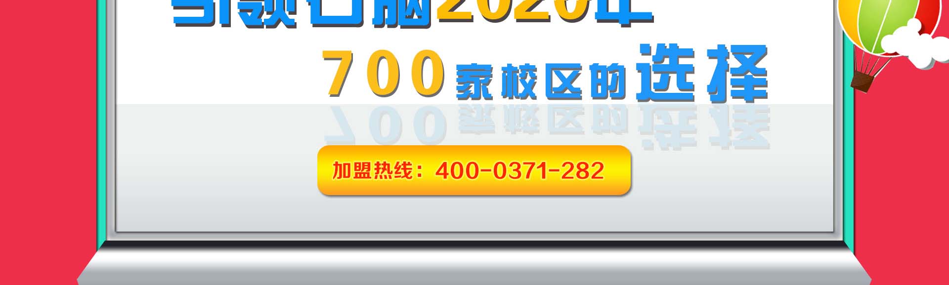 全脑加盟培训