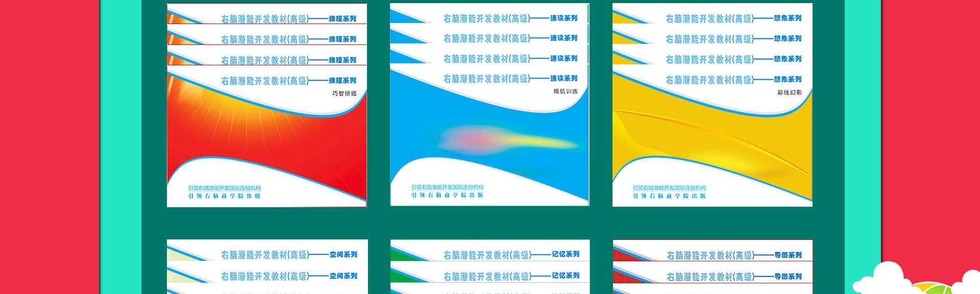 引领全脑加盟