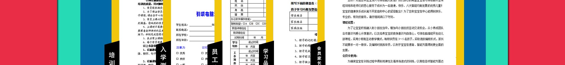 全脑加盟品牌