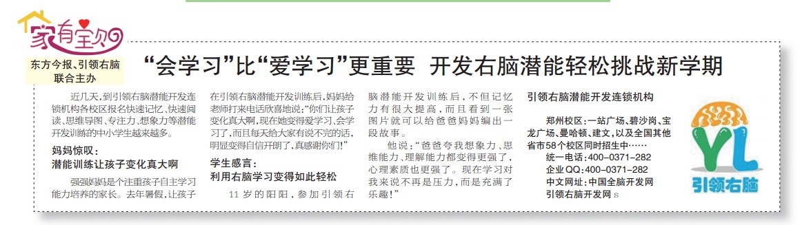 郑州右脑开发