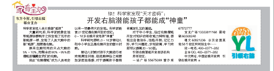 开发右脑