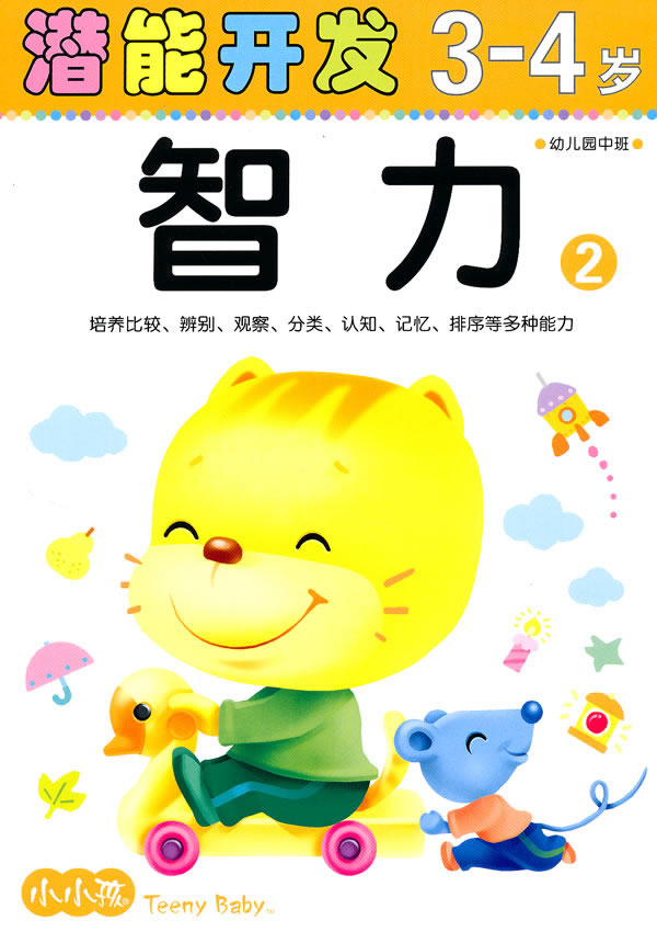 宝宝智力开发