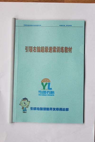 右脑开发教材