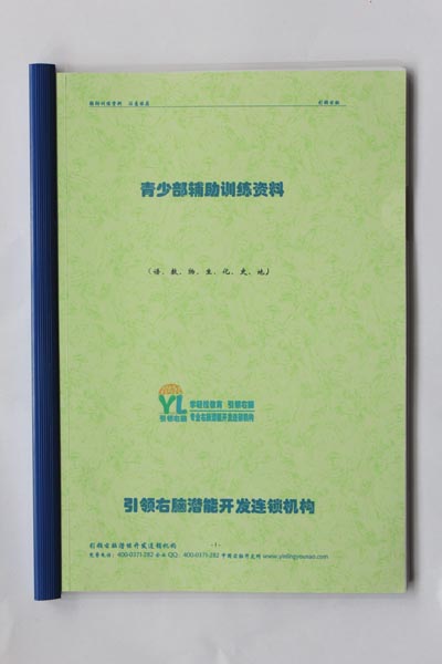 右脑开发教材