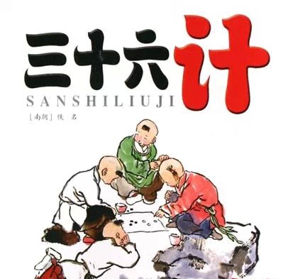 教育孩子的36计