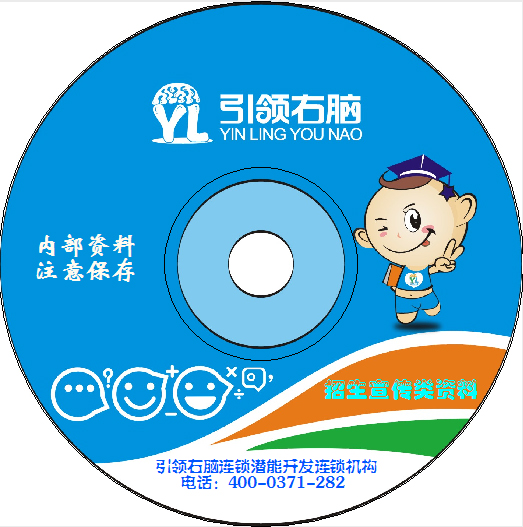 引领右脑