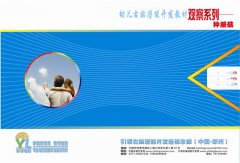幼儿右脑潜能开发教材—
