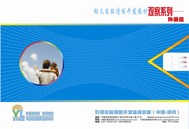 引领右脑教材